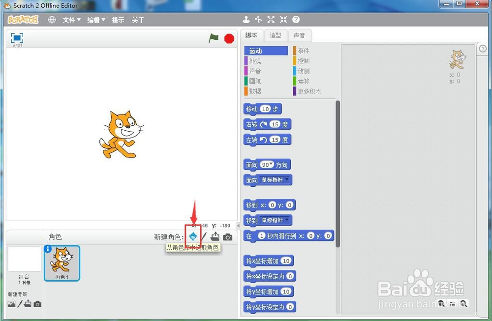#我来了#怎样在scratch中创建小球角色