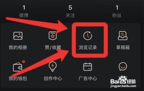 微博怎样清空浏览记录