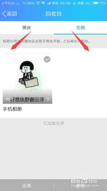 QQ空间被删除的照片怎么恢复
