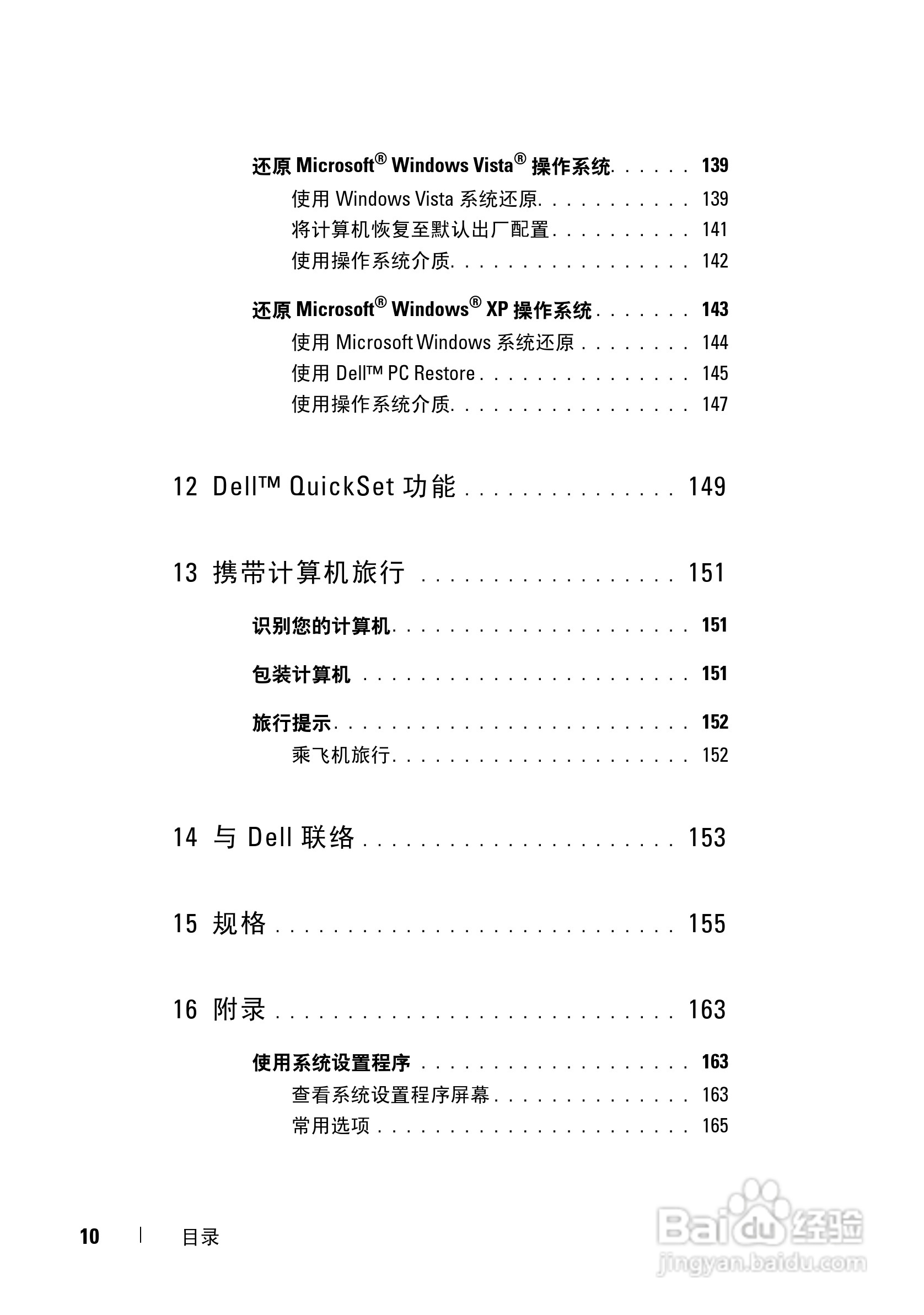 戴尔Vostro 1000笔记本电脑使用说明书:[1]