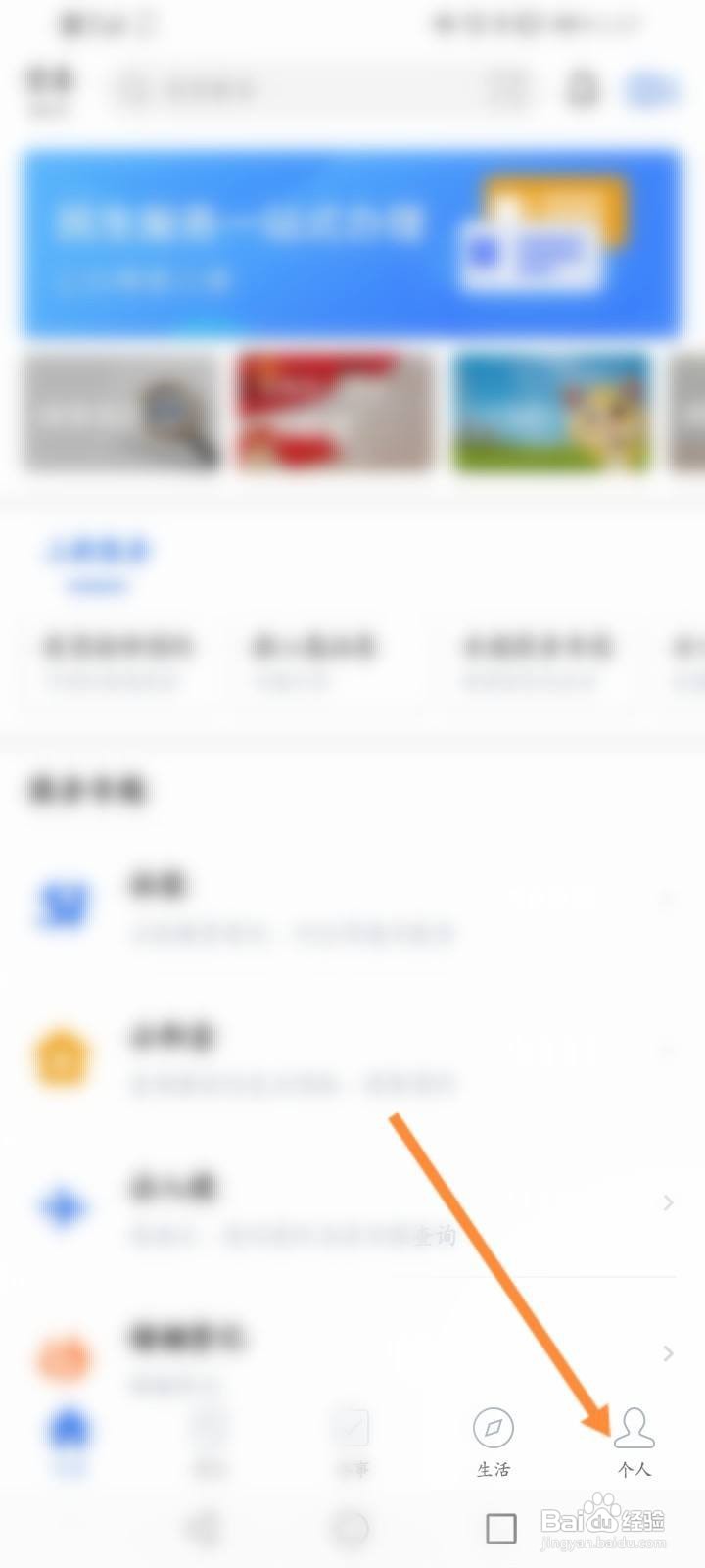 穗好办软件中怎么开启指纹解锁功能？