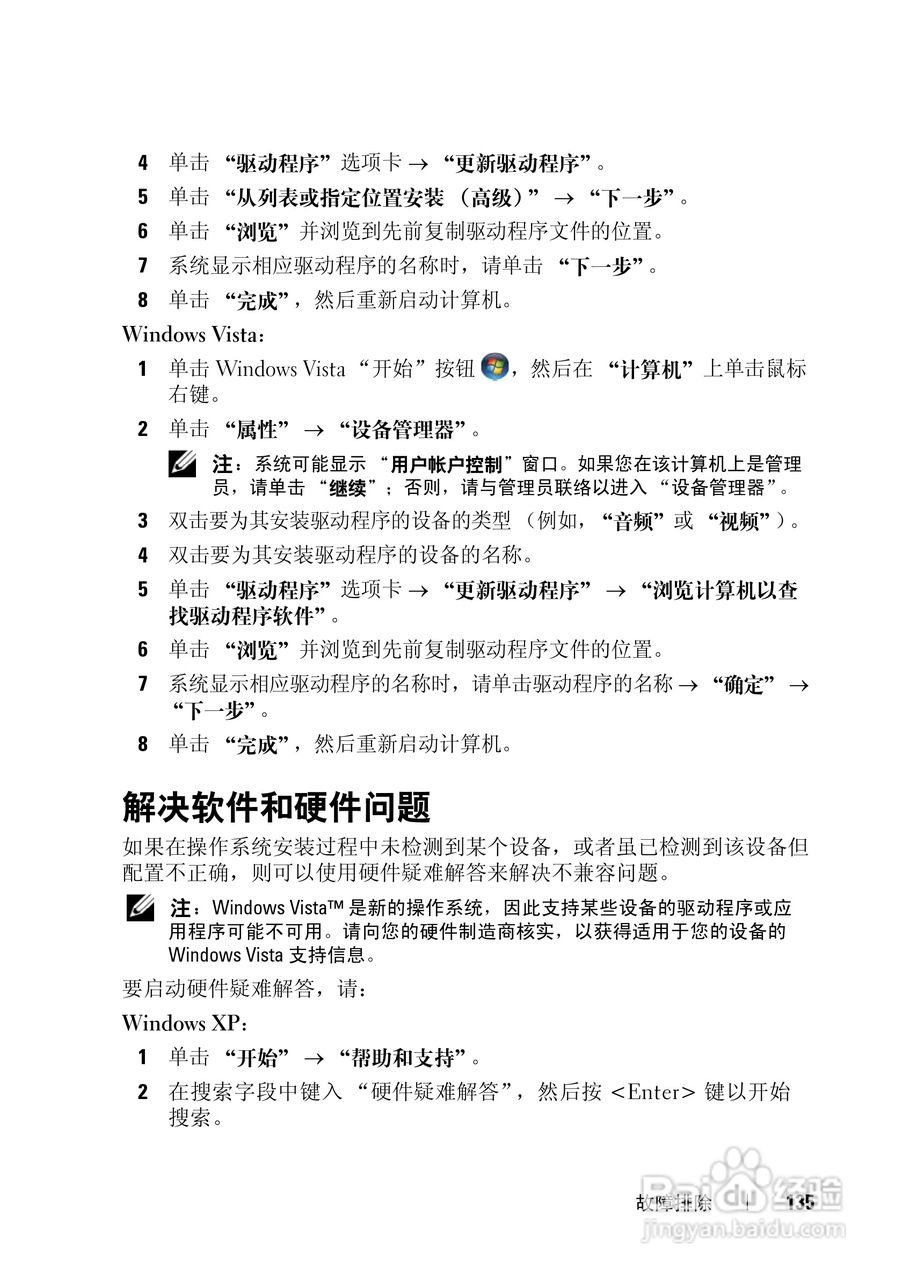 戴尔Vostro 1400笔记本电脑使用说明书:[14]