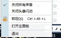 怎样打开关闭QQ的图像闪动