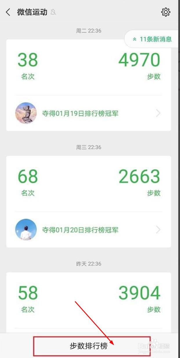 微信如何发起步数挑战