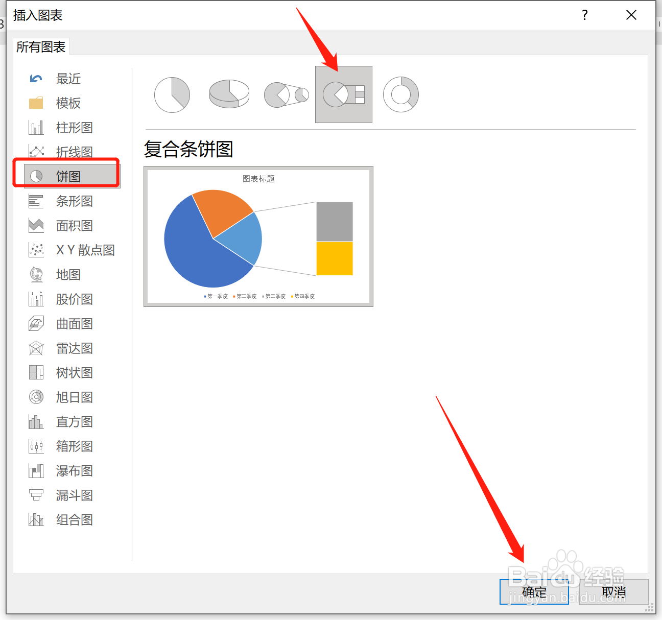 PPT怎么插入复合条饼图