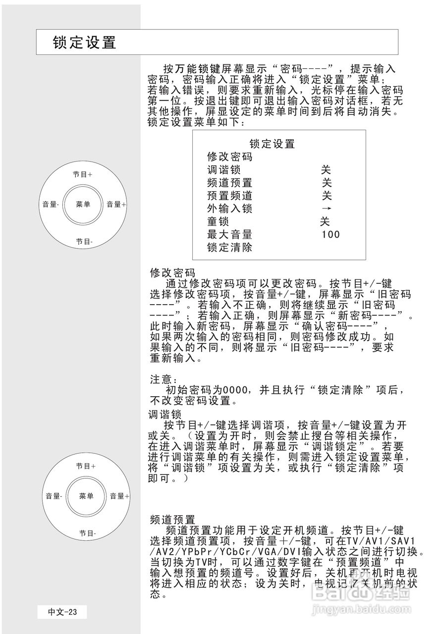 海尔彩色电视接收机L29A9-AK使用说明书:[3]