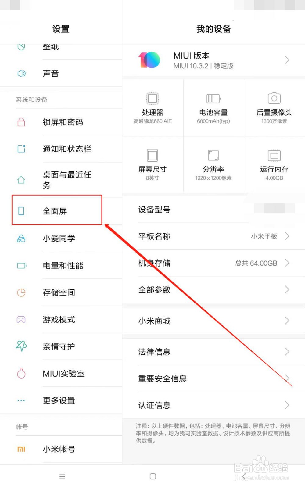 小米平板导航键不显示该怎么办