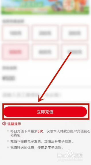 易捷加油app怎么圈存