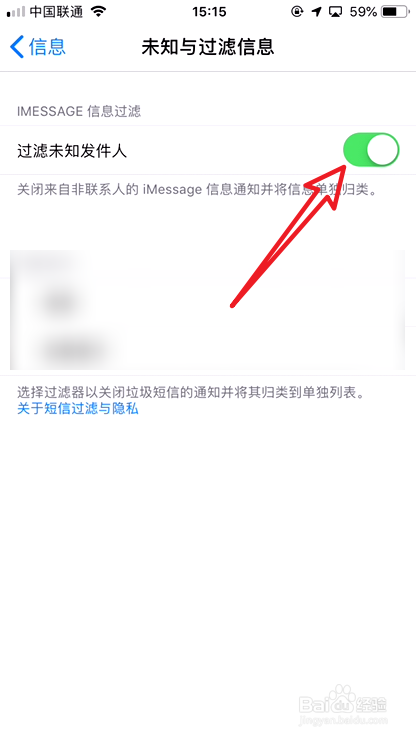 苹果手机怎么拒收垃圾短信