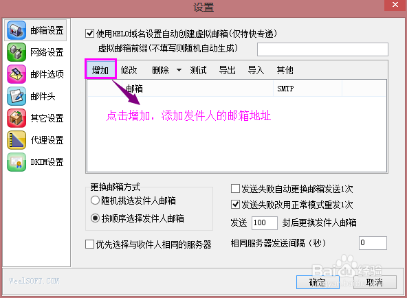 如何实现邮件的快速多方发送
