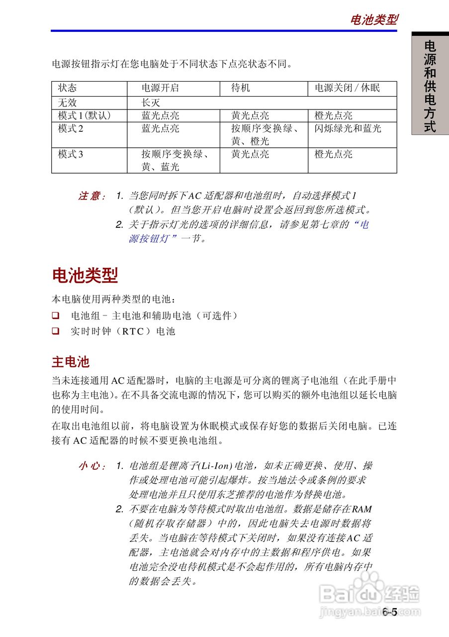 东芝Portege A100笔记本电脑使用说明书:[10]