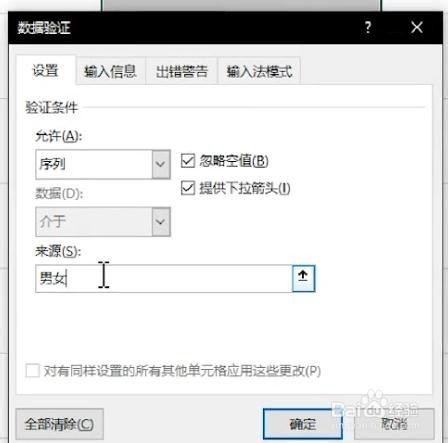 excel快速输入性别