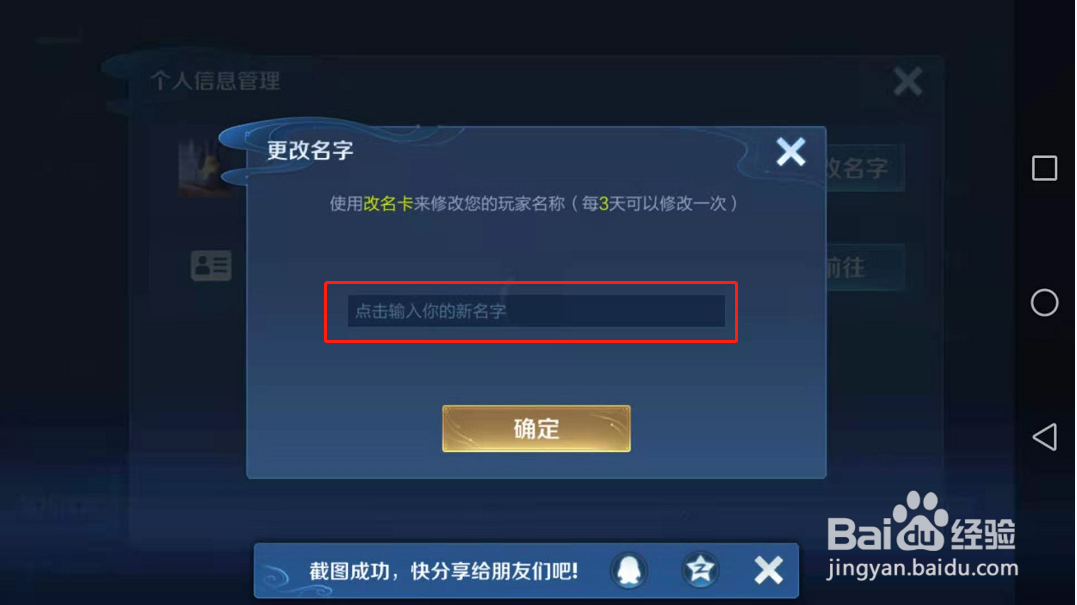 王者荣耀如何快速修改账号名称