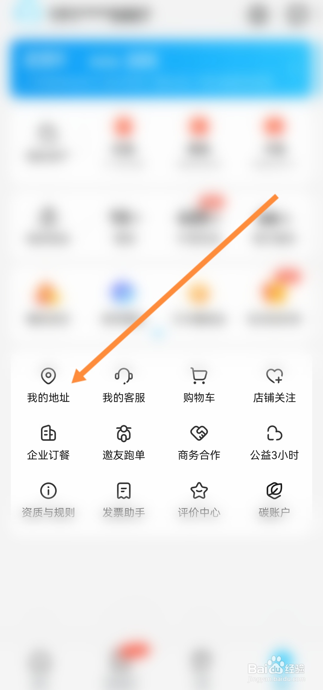 饿了么怎么添加收货地址