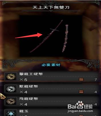 怪物猎人天上天下无双刀怎么做 百度经验