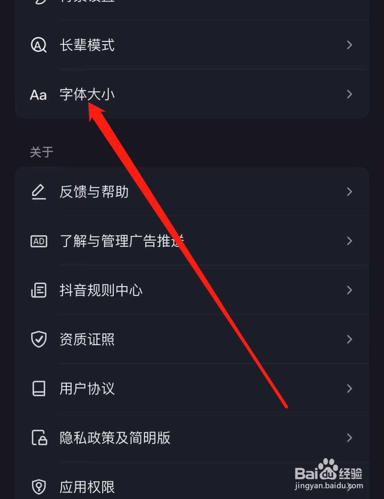 抖音如何查找字体大小？