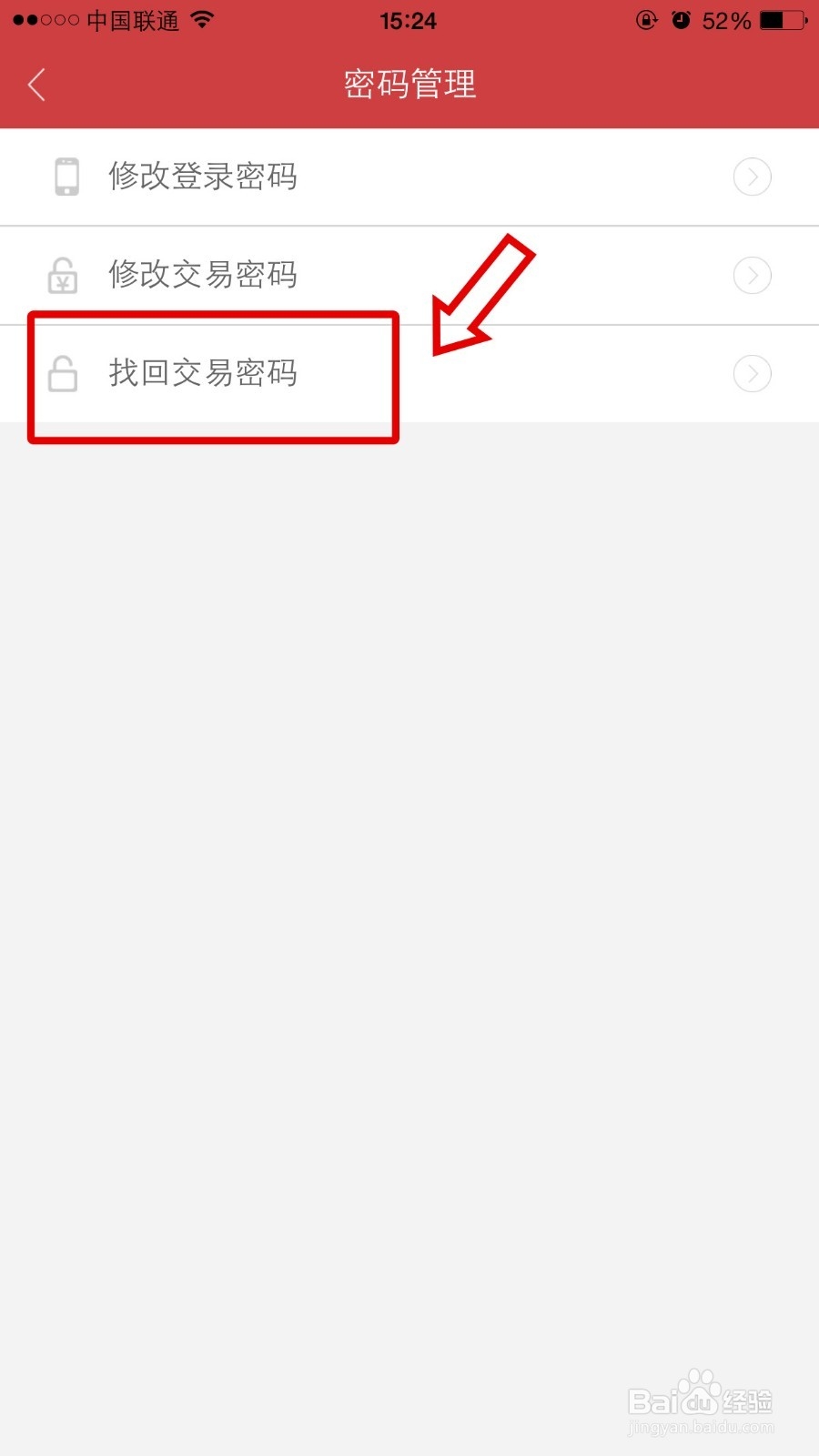 如何修改向钱进交易密码？
