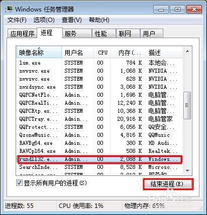 无法停止‘通用卷’设备（U盘）时解决方法