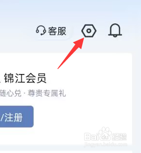 锦江会员APP怎样才能注销账号