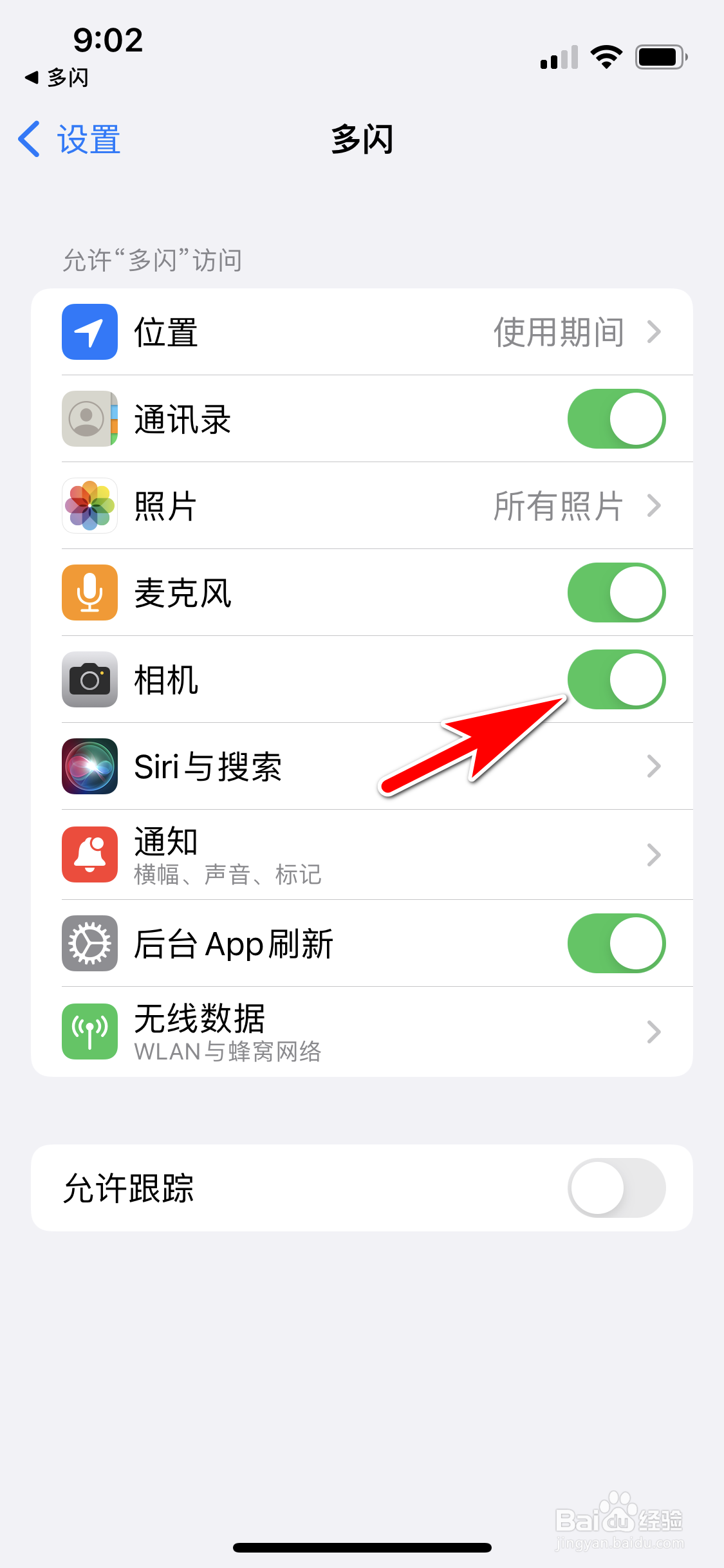 多闪怎么开启相机的访问权限