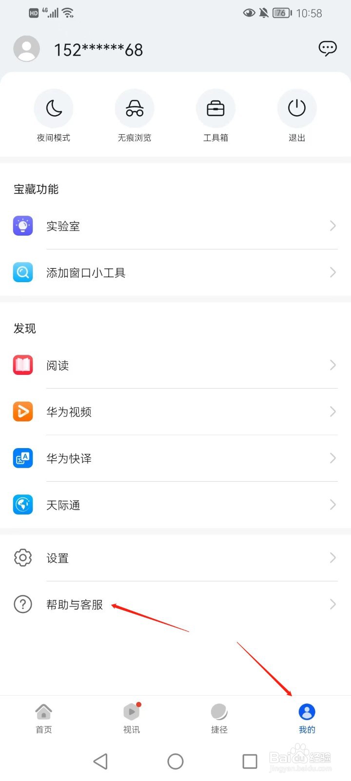 华为手机浏览器如何查找在线客服？
