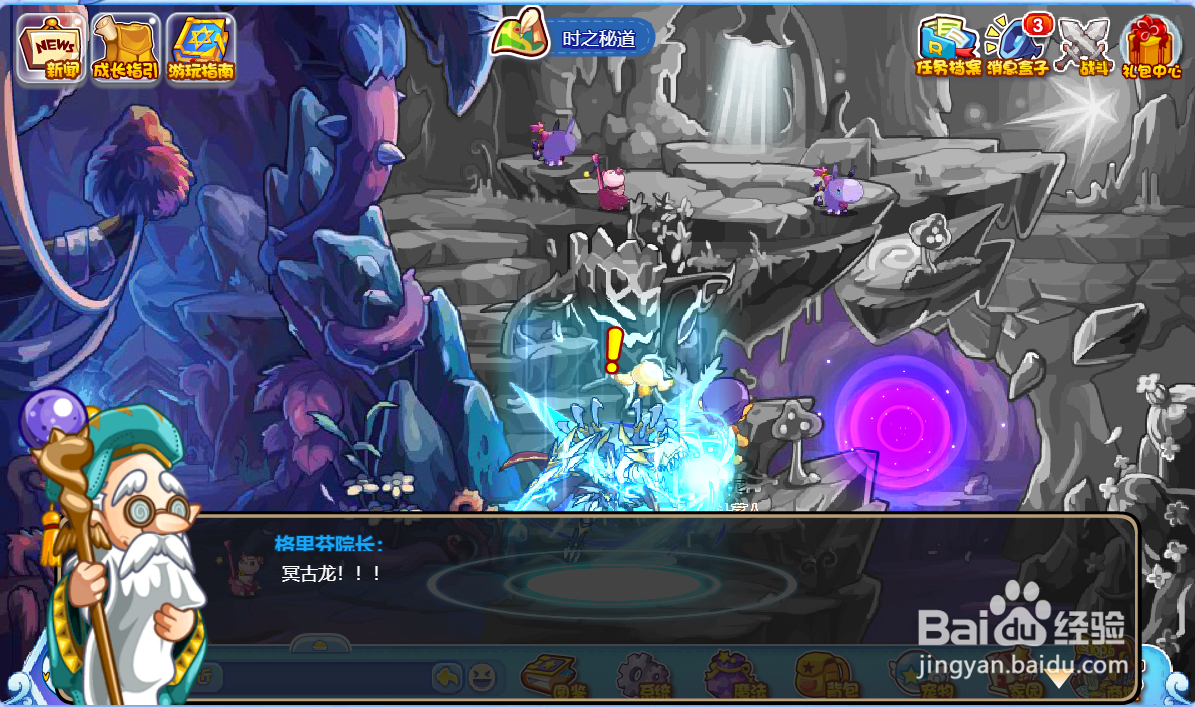 洛克王国解封冥古龙任务怎么完成