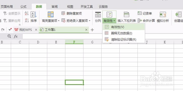 excel的下拉菜单怎么设置