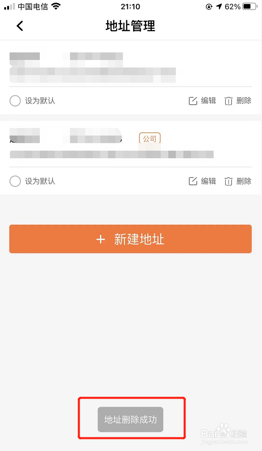 平安口袋银行如何删除不用的地址