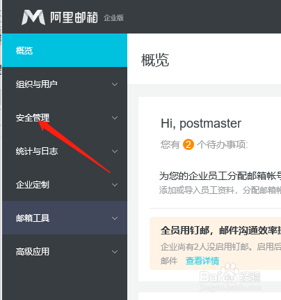 如何给阿里邮箱设置黑名单