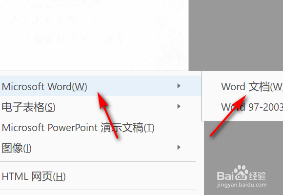 PDF怎么转成Word？