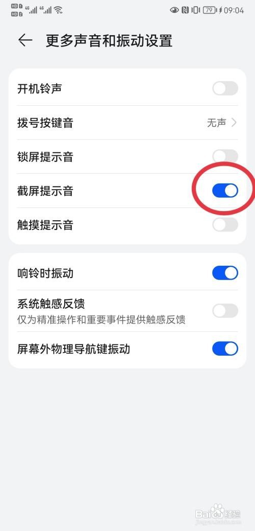 华为Mate 40如何关闭截屏提示音