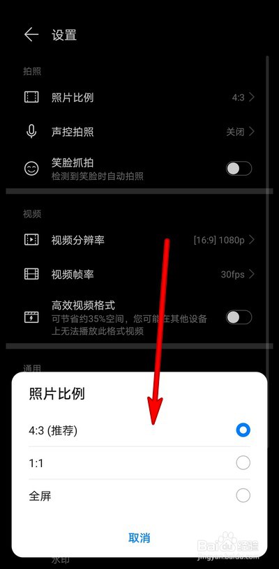 华为手机相机设置在哪