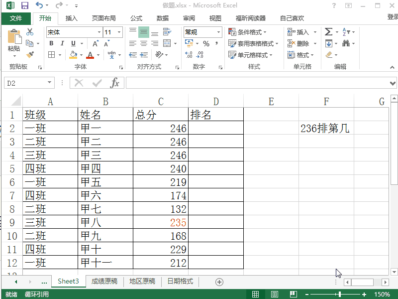 Excel 2013当表格数据不在范围内时如何排名