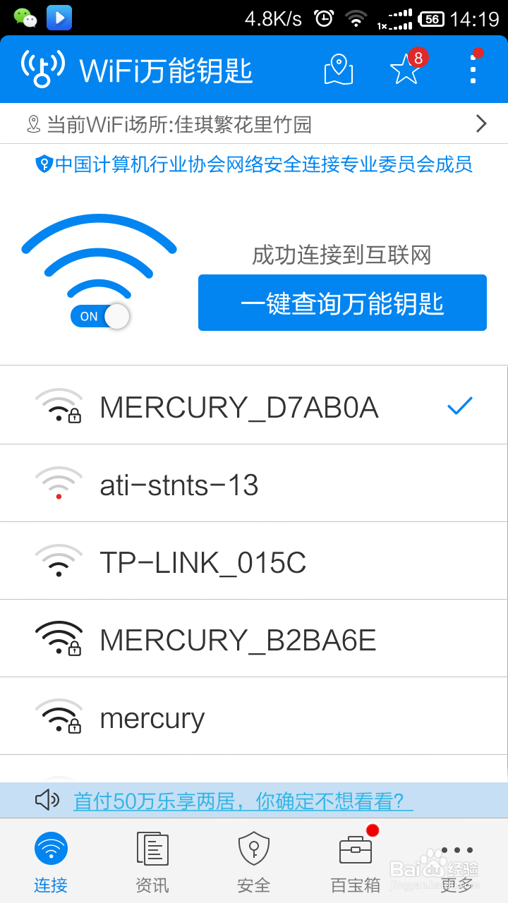 如何查看已经链接的wifi密码(二)