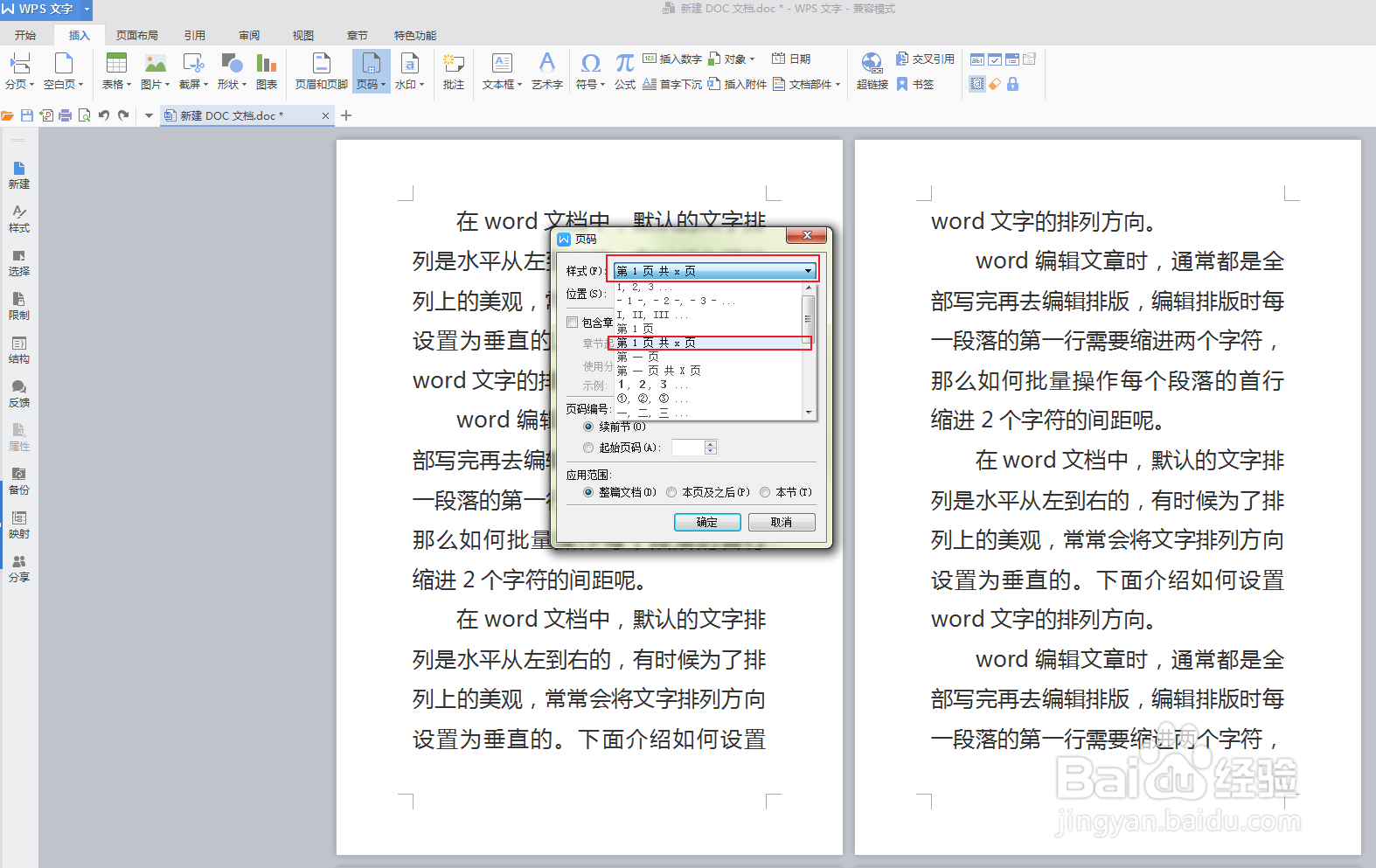 如何为word文档插入页码