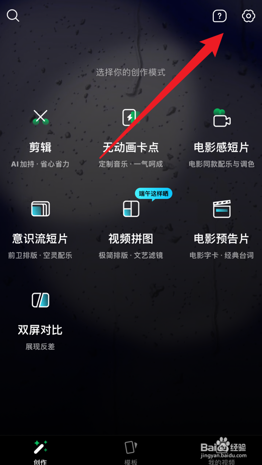 秒剪怎么设置视频超高清画质
