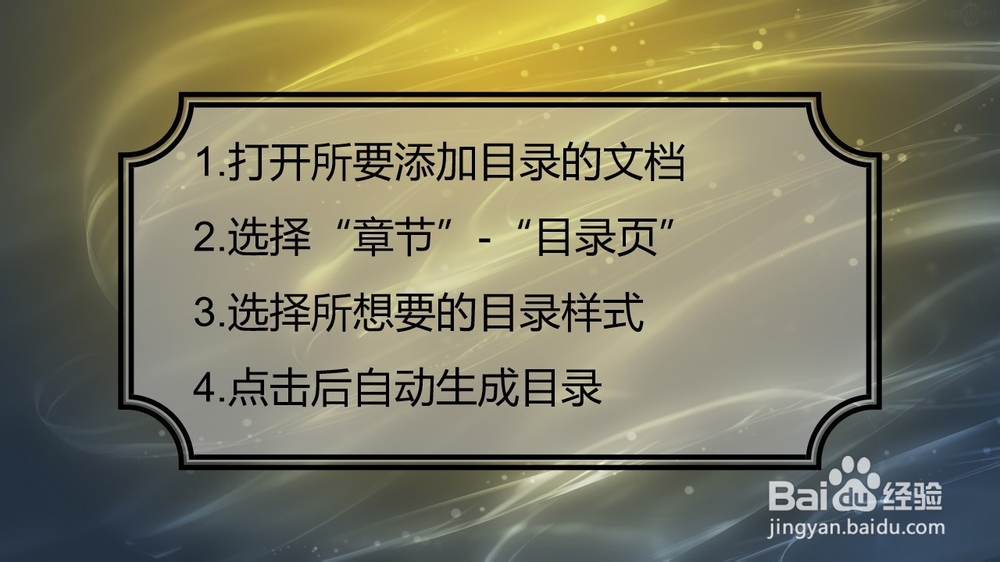 Word图表目录怎么自动生成
