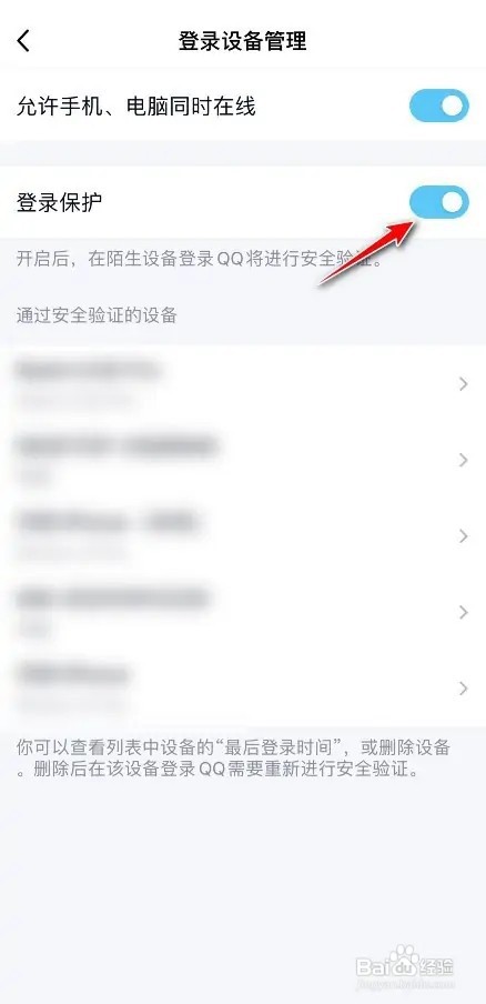 QQ2022登录保护怎么开