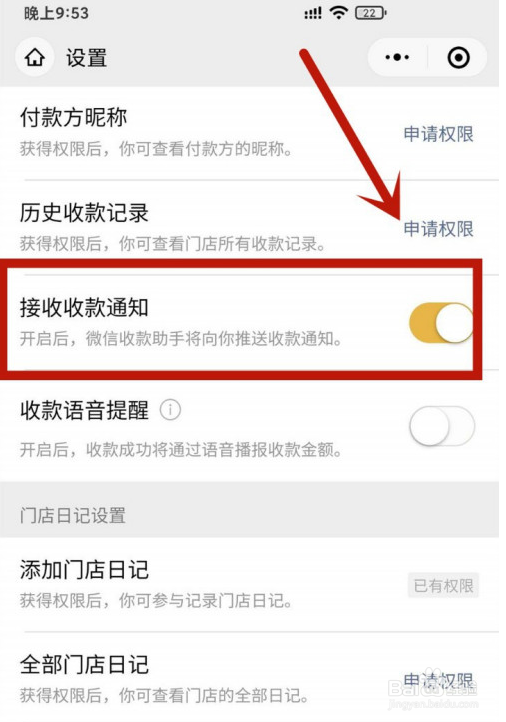 微信开启收款语音提醒的操作