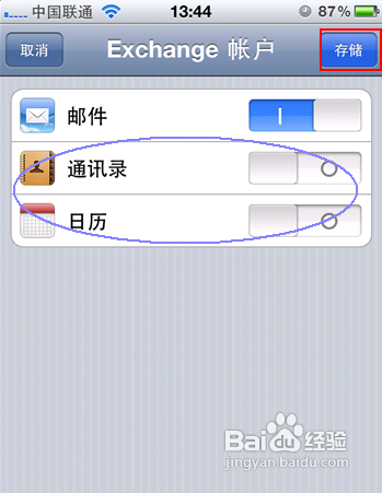 iphone4s通讯录如何设置分组