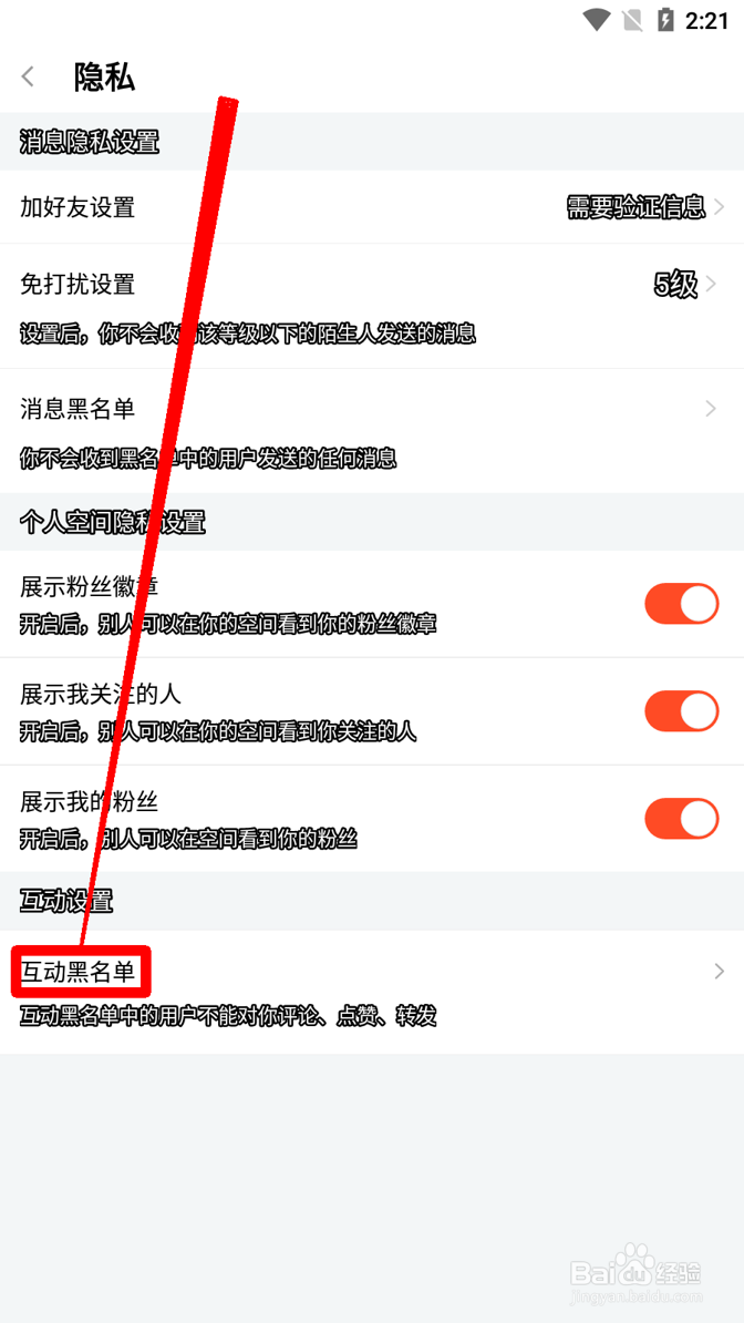 斗鱼怎么设置互动黑名单