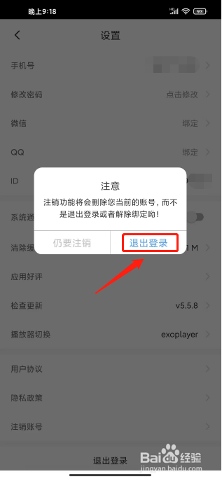 书加加如何进行注销账号