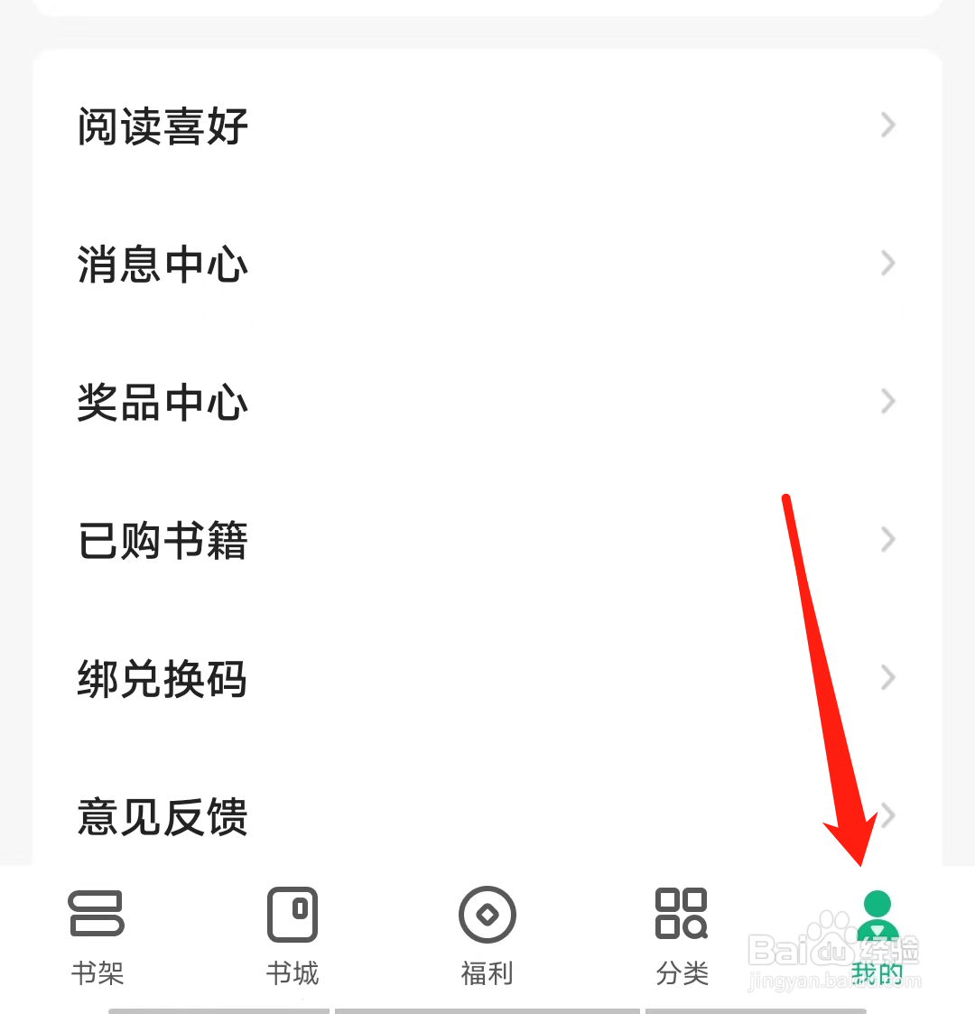 书旗小说如何查看金币余额