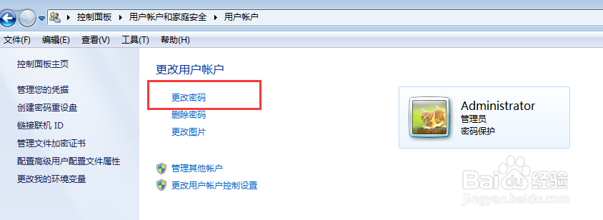 windows7如何修改账户密码
