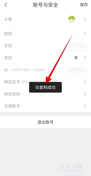 书旗小说APP里面怎么复制ID？