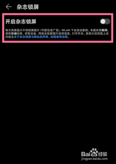 鸿蒙2.0系统如何开启杂志锁屏