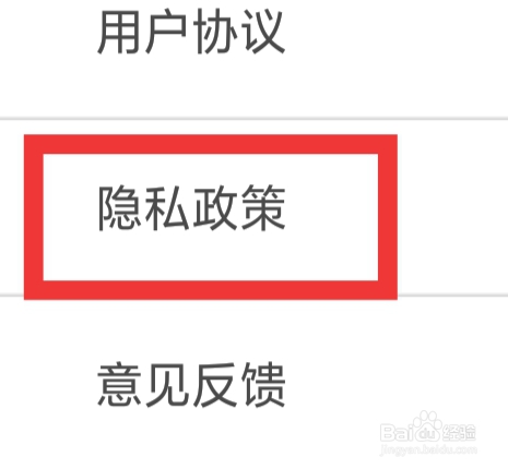 男士私人医生怎样查看隐私政策