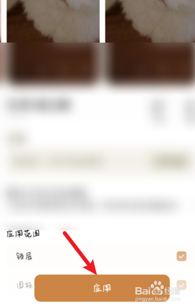 怎样更换手机桌面图案