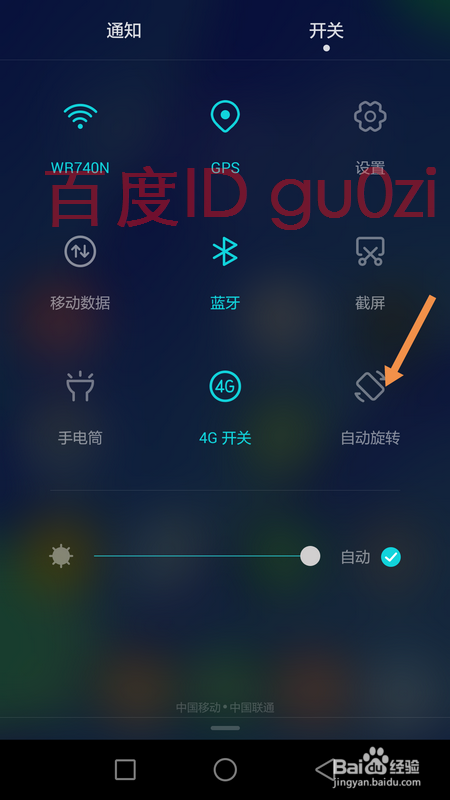 手机自动旋转屏幕功能关闭方法教程