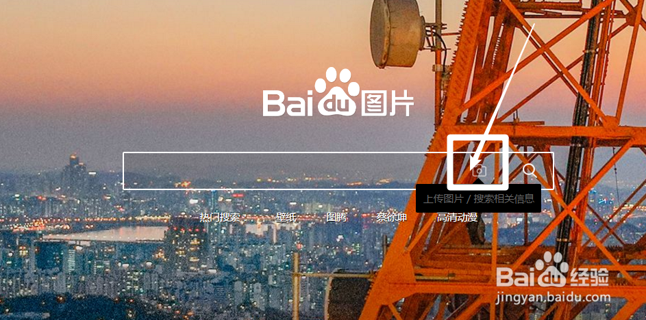 百度图片怎么以图搜图